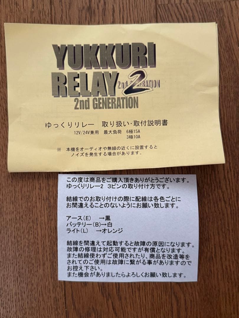 ゆっくりリレー2 3ピン