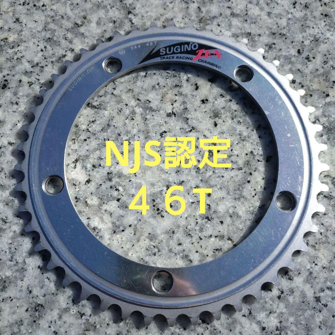 SUGINO ZEN 46T チェーンリング