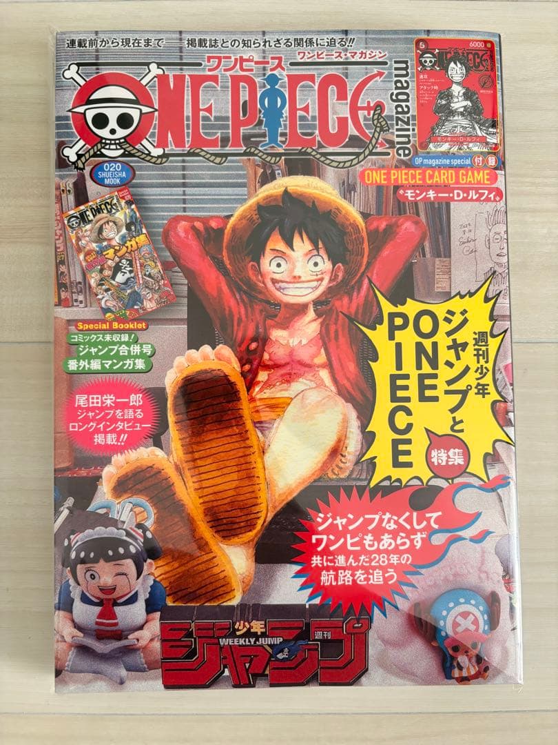 ワンピースマガジンNo.20、ワンピースカードコンプリートガイド2冊セット