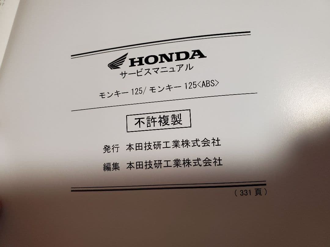 ☆ホンダ モンキー125 サービスマニュアル☆HONDA MONKEY