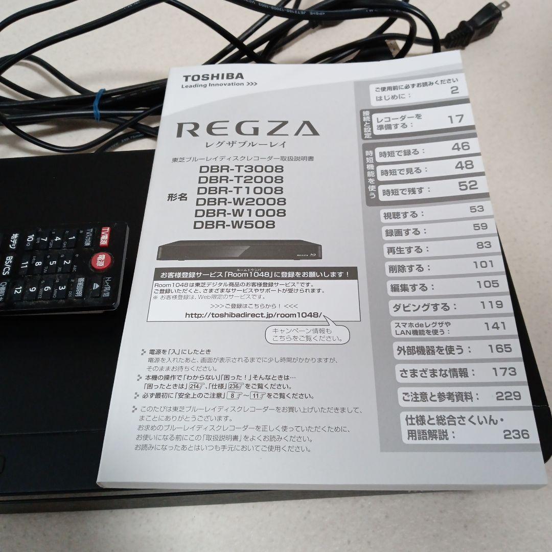 動作品　DBR-W1008 1TB 東芝　BDレコーダー