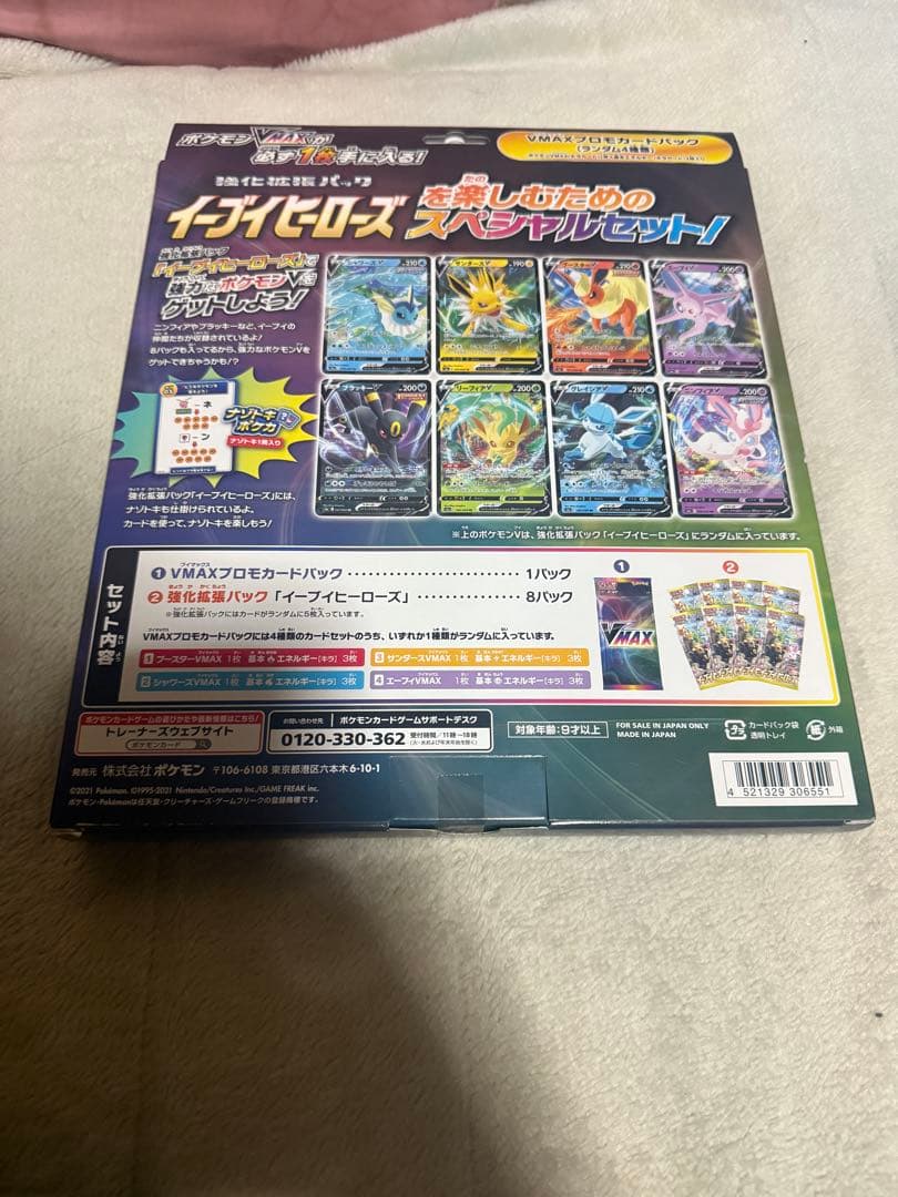 イーブイヒーローズ スペシャルセット 新品未開封