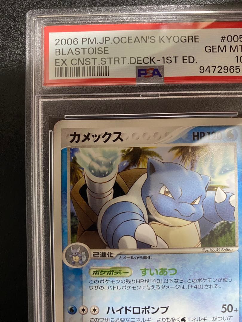 カメックス psa10 PCG すいあつ　世界で13枚 ポケモンカード