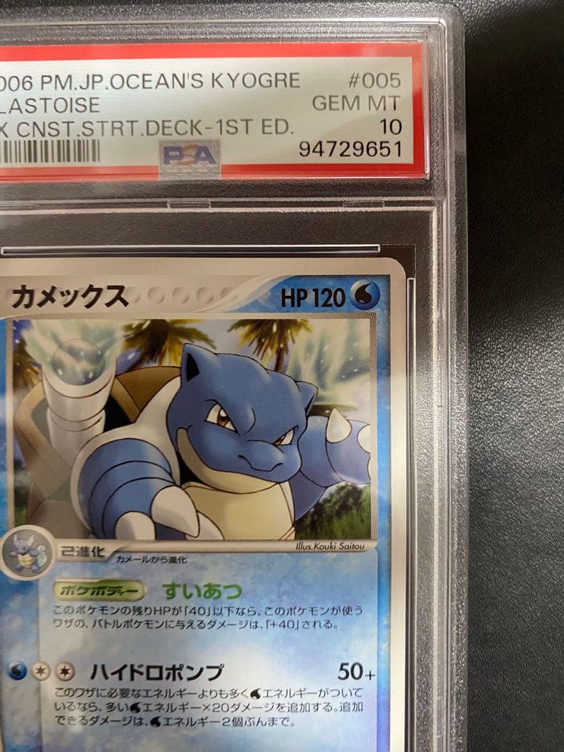 カメックス psa10 PCG すいあつ　世界で13枚 ポケモンカード
