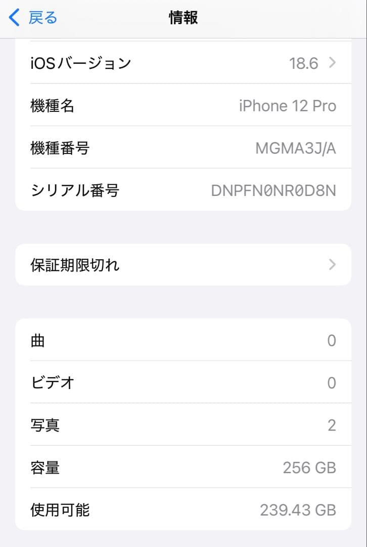 【値下げ】iPhone12 pro シルバー 256GB