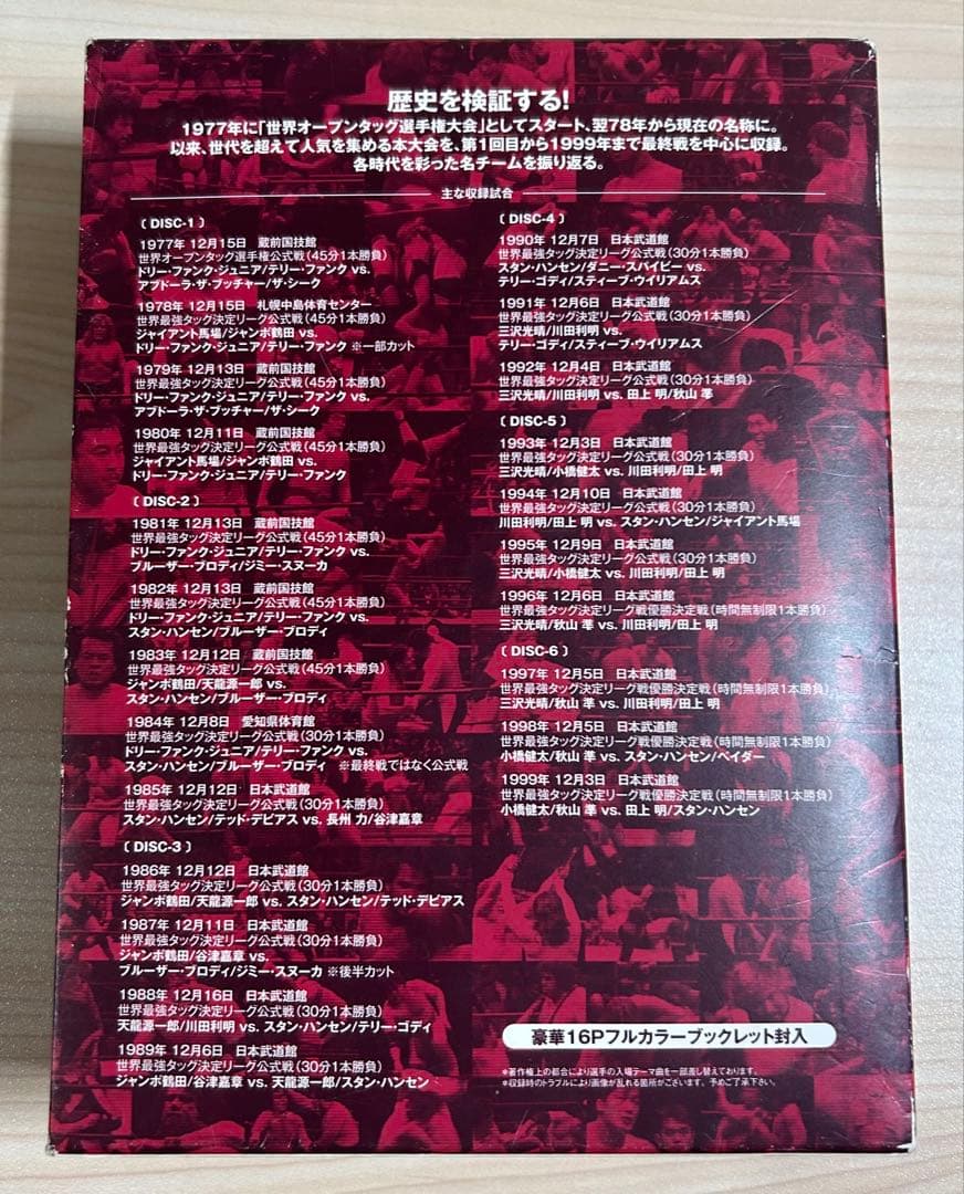 全日本プロレス中継 世界最強タッグ列伝〈6枚組〉　DVD