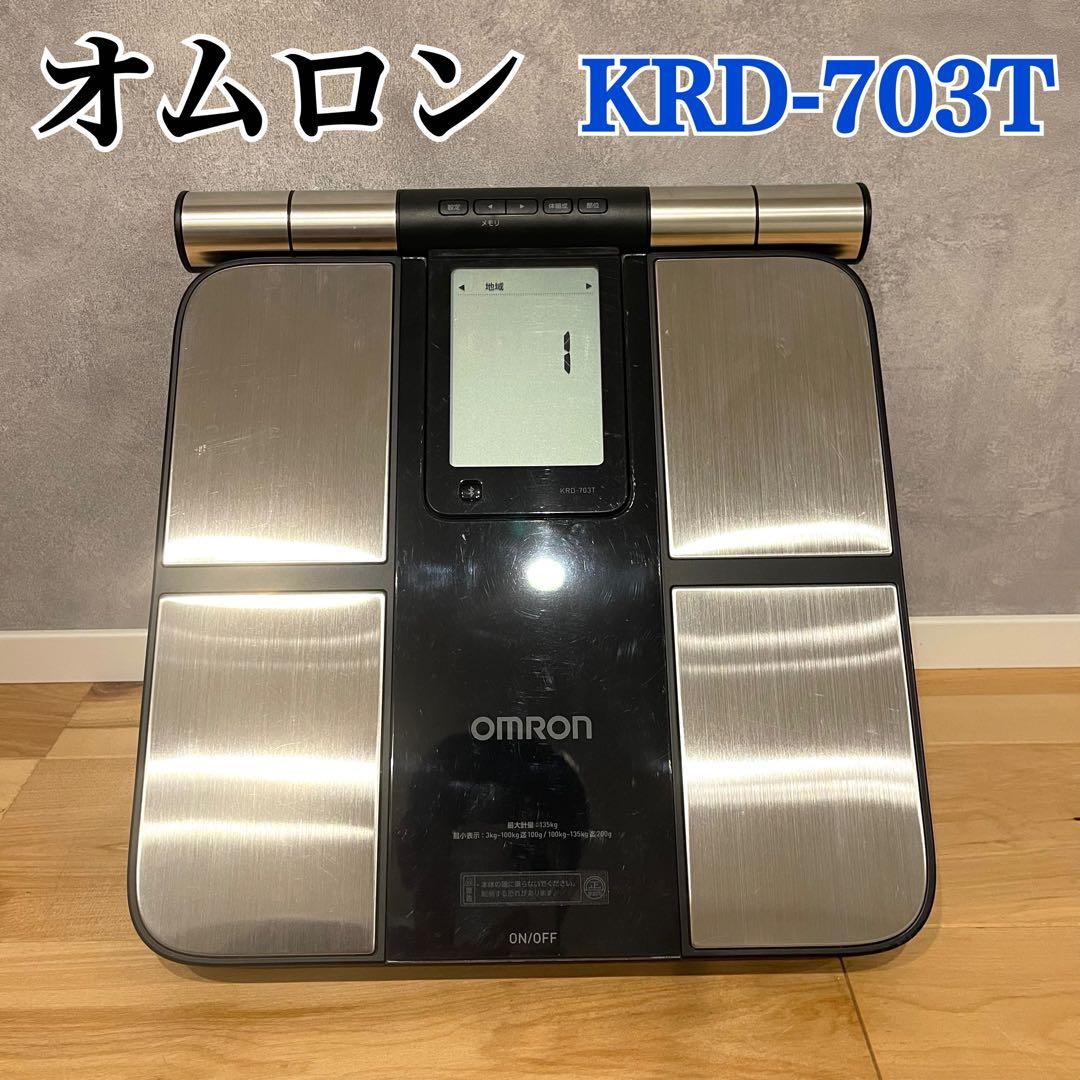 オムロン 体重体組成計 KRD-703T カラダスキャン 体重計