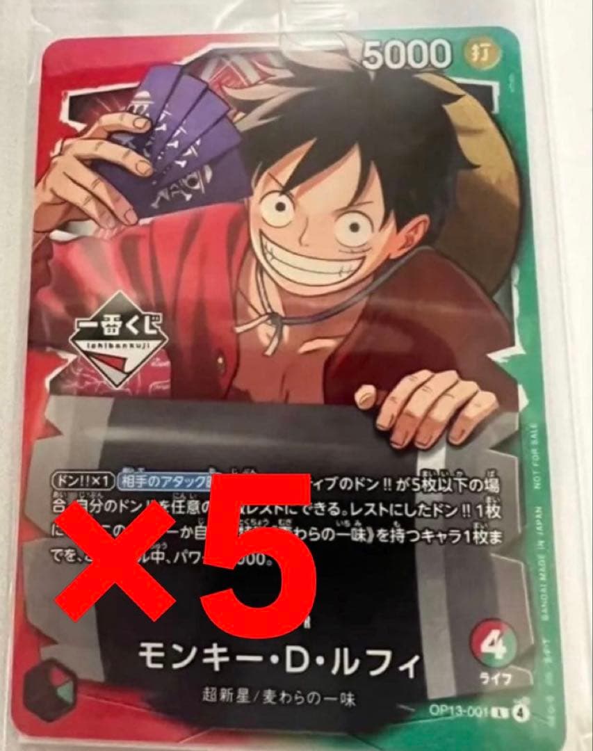 【未開封】モンキー・D・ルフィー番くじ プロ モ5枚セット