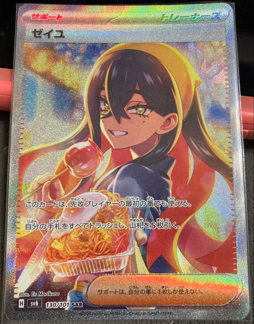 美品 ゼイユ SAR SV6 変幻の仮面 130/101