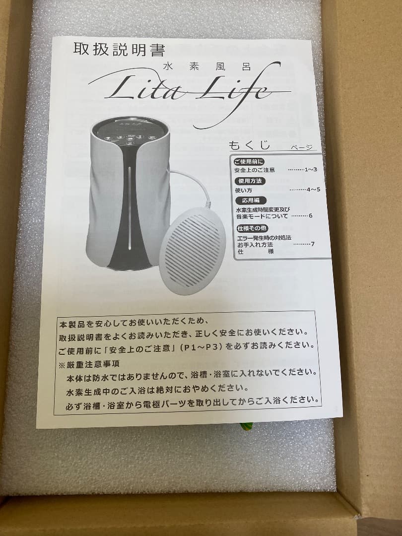 新品未使用 水素風呂 LitaLife リタライフver1 敏感肌の方に