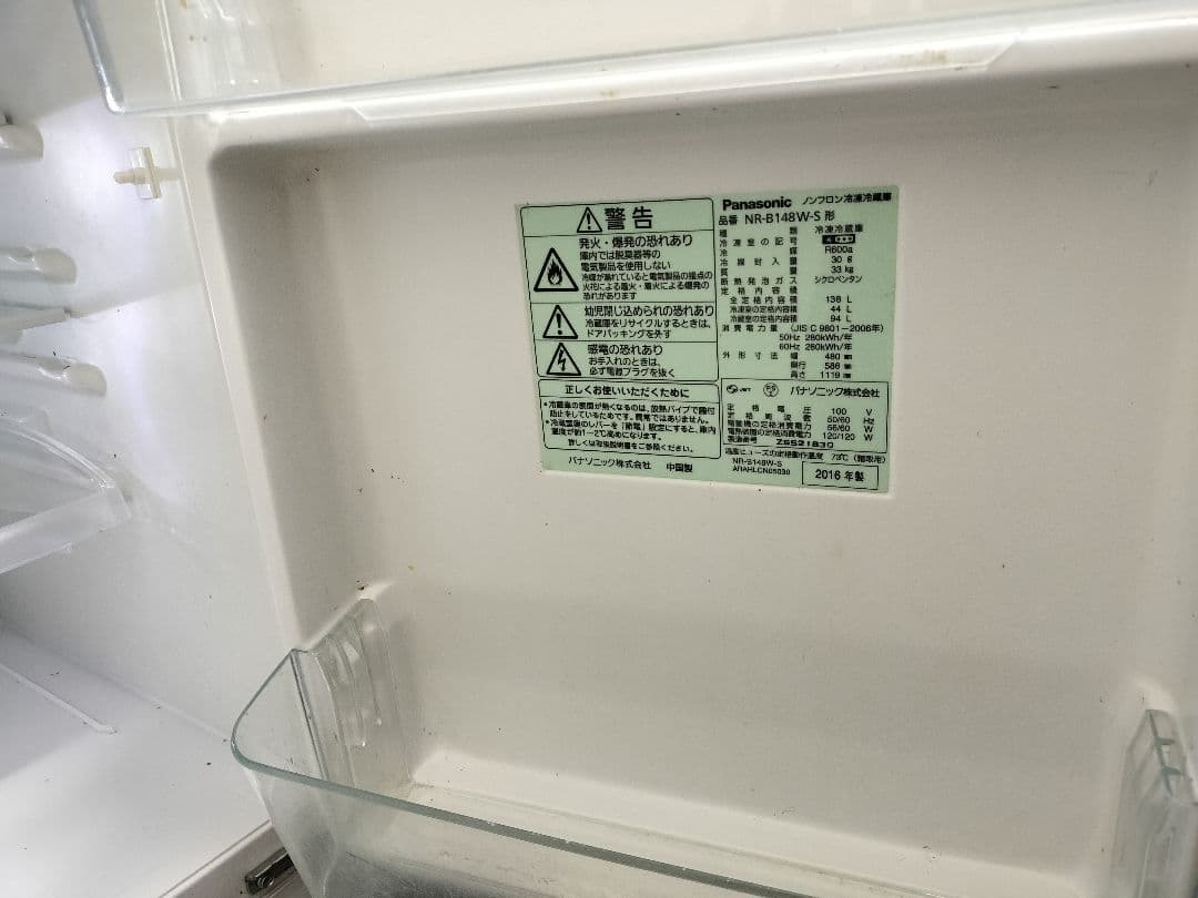 聡 送料無料！2016年製 冷蔵庫