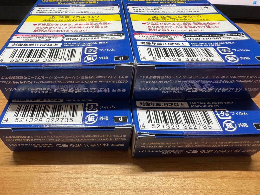 ポケモンカードゲーム スタートデッキ100 未開封 3+1個セット