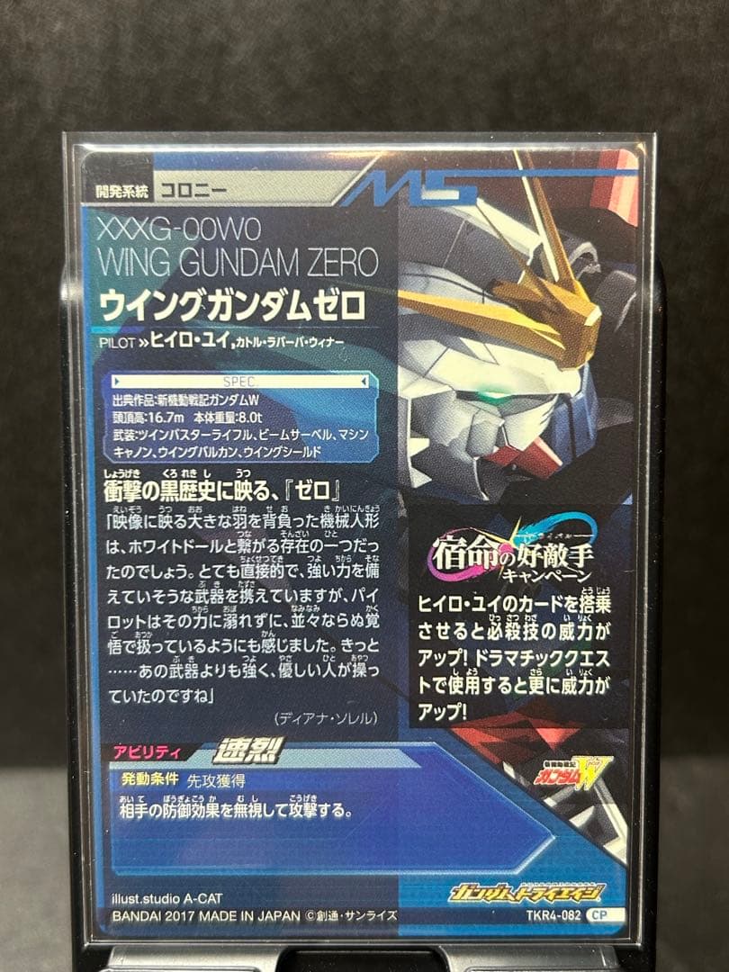 ガンダム　トライエイジ TKR4-082 TKR4-083 CP