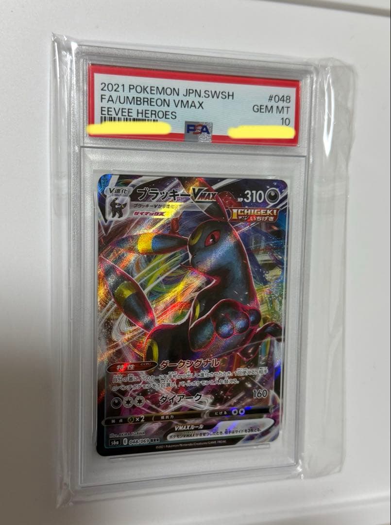 ブラッキーVMAX RRR PSA10 ポケモンカード イーブイヒーローズ