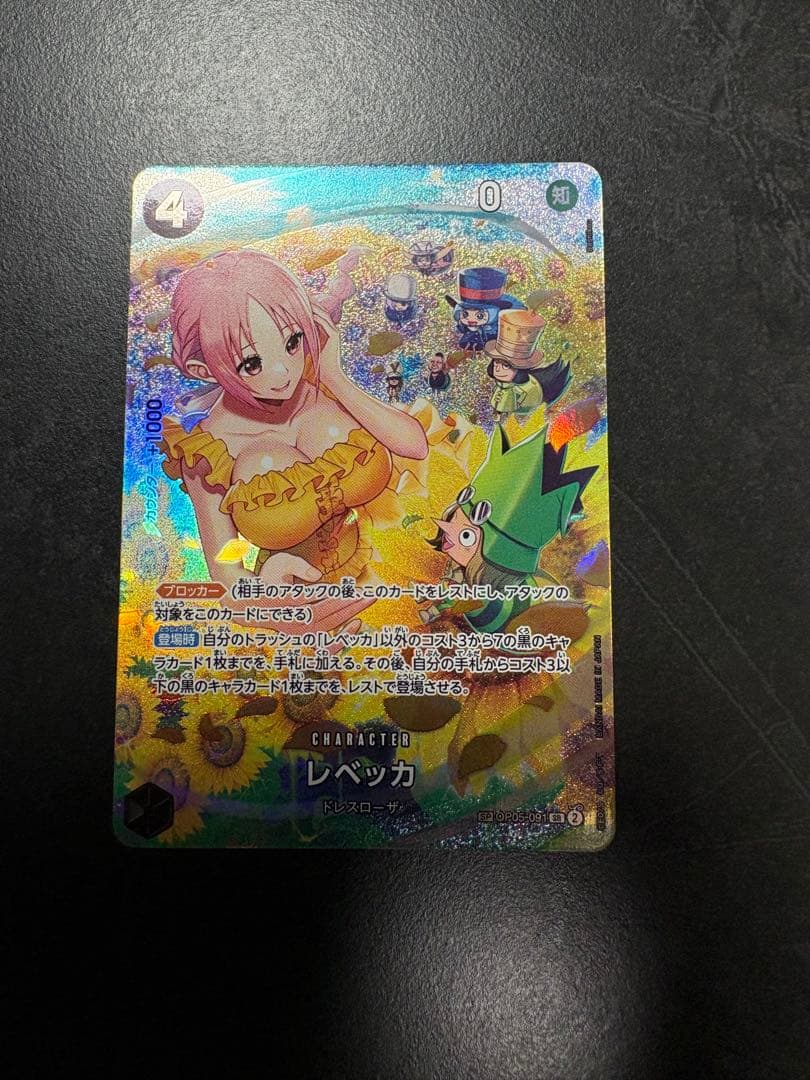 即購入〇 レベッカ SP