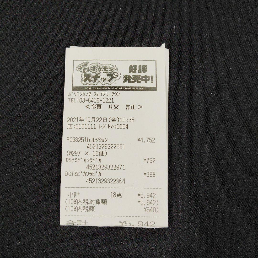 25th アニバーサリーコレクション BOX シュリンクなし 新品未開封