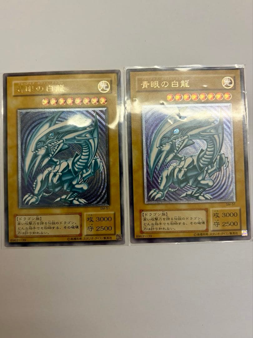 極美品　青艶　ブルーアイズホワイトドラゴン　青眼の白龍　レリーフ　SM51