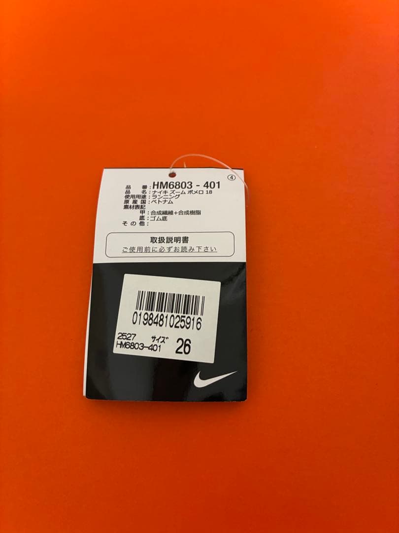 Nike Vomero 18 ネイビー　26センチ