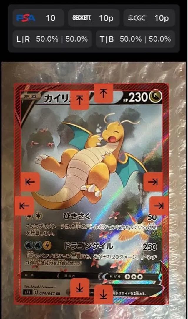 ⚡*。様 カイリューV SA 美品 センタリング良品