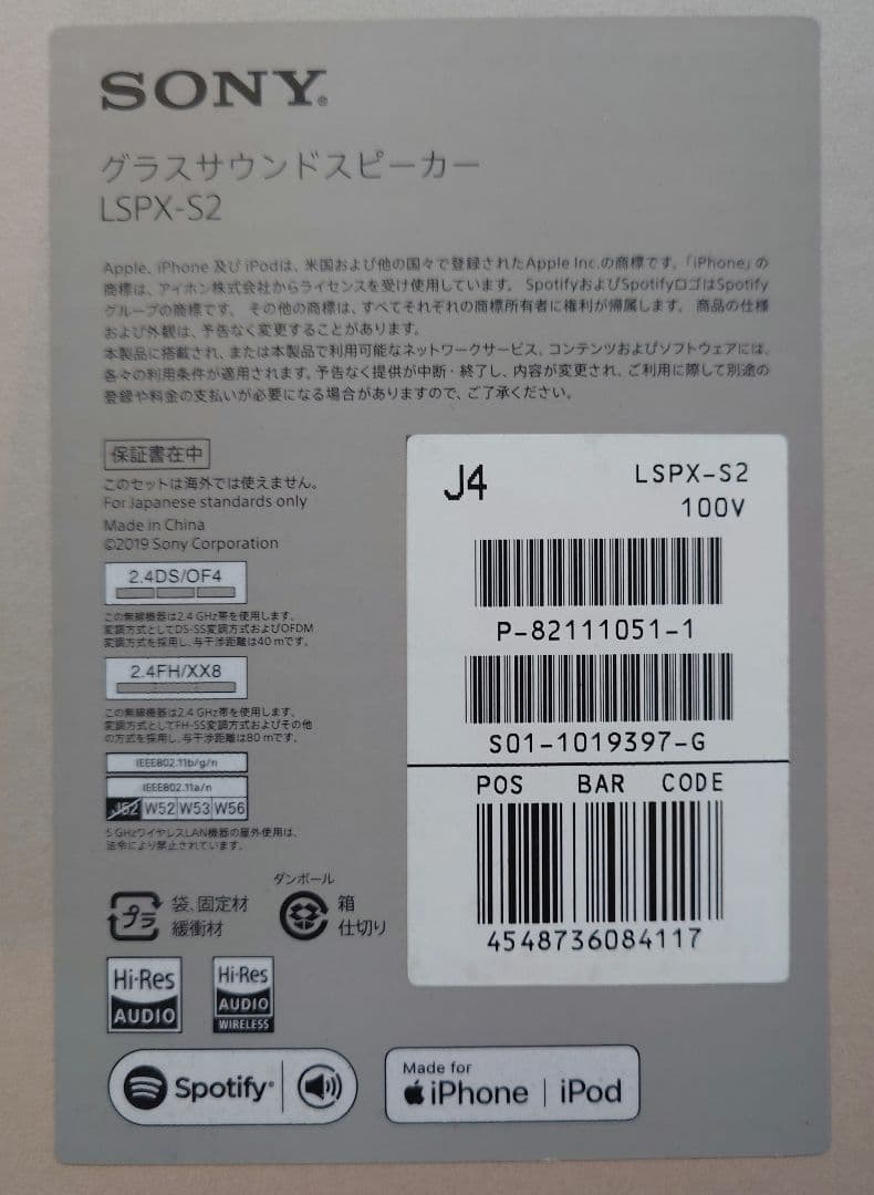 グラスサウンドスピーカー LSPX-S2（箱あり）