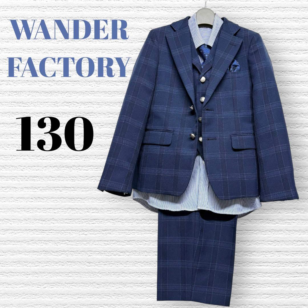 ワンダーファクトリー　卒園入学式　フォーマルセット　130 【匿名配送】