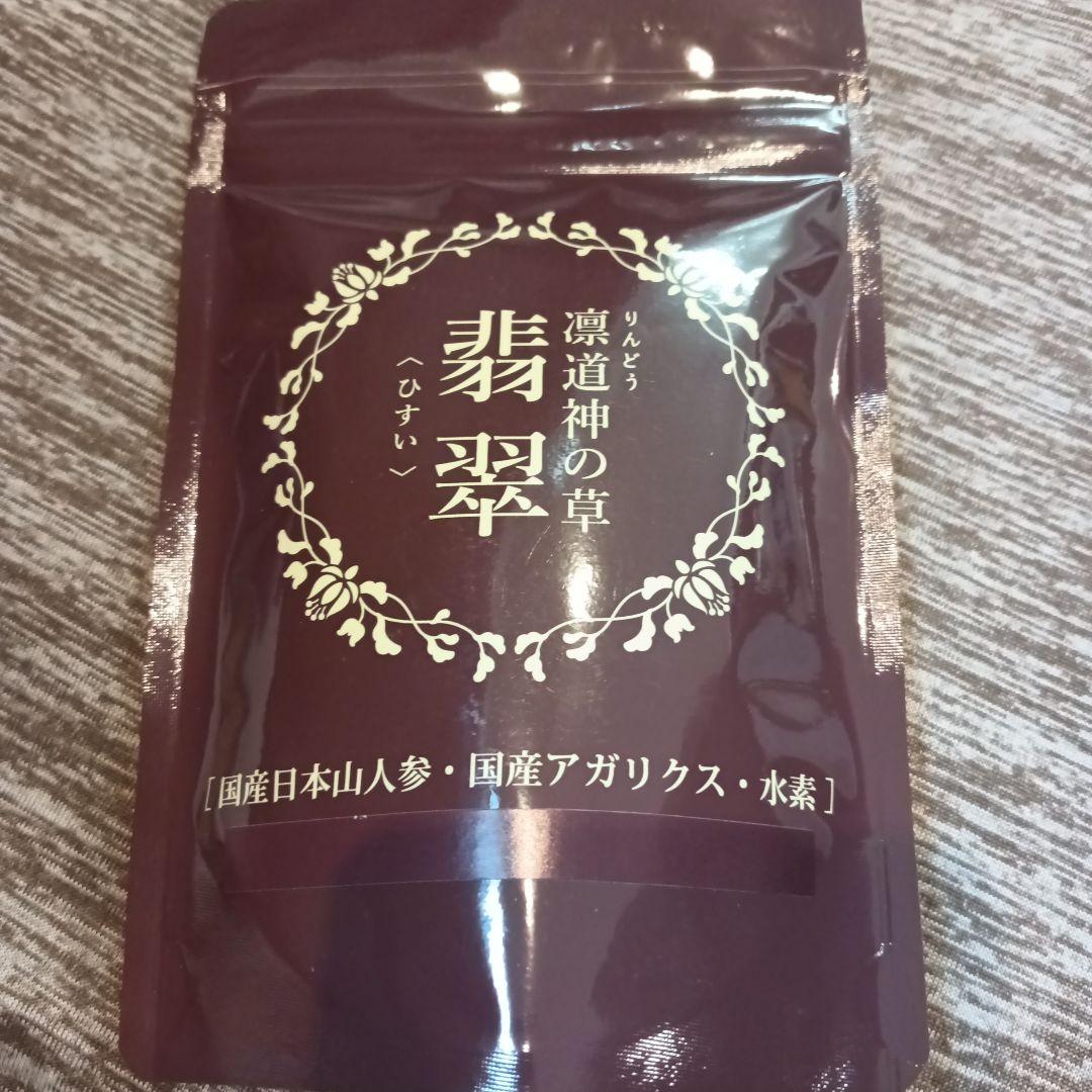 奏様　りんどう神の草　翡翠ひすい　リセットサプリメント30粒