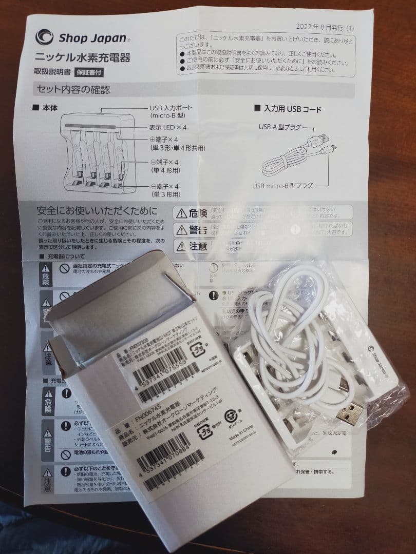 shopJapan　マイキュット　ニッケル水素充電器付き