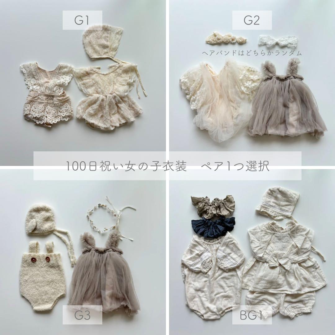 まるお　100日祝いセット