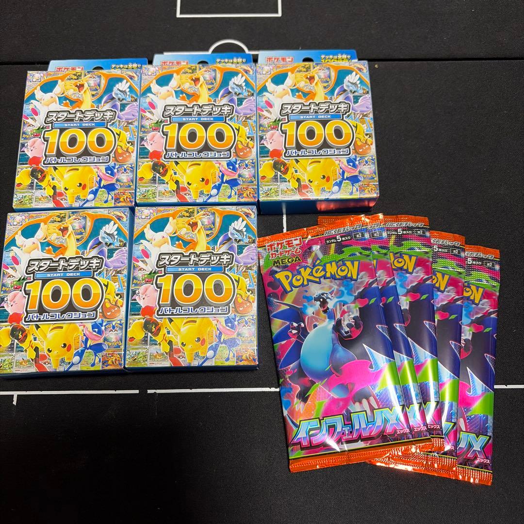 ポケカ　MEGA スタートデッキ100 バトルコレクション新品未開封5個+パック