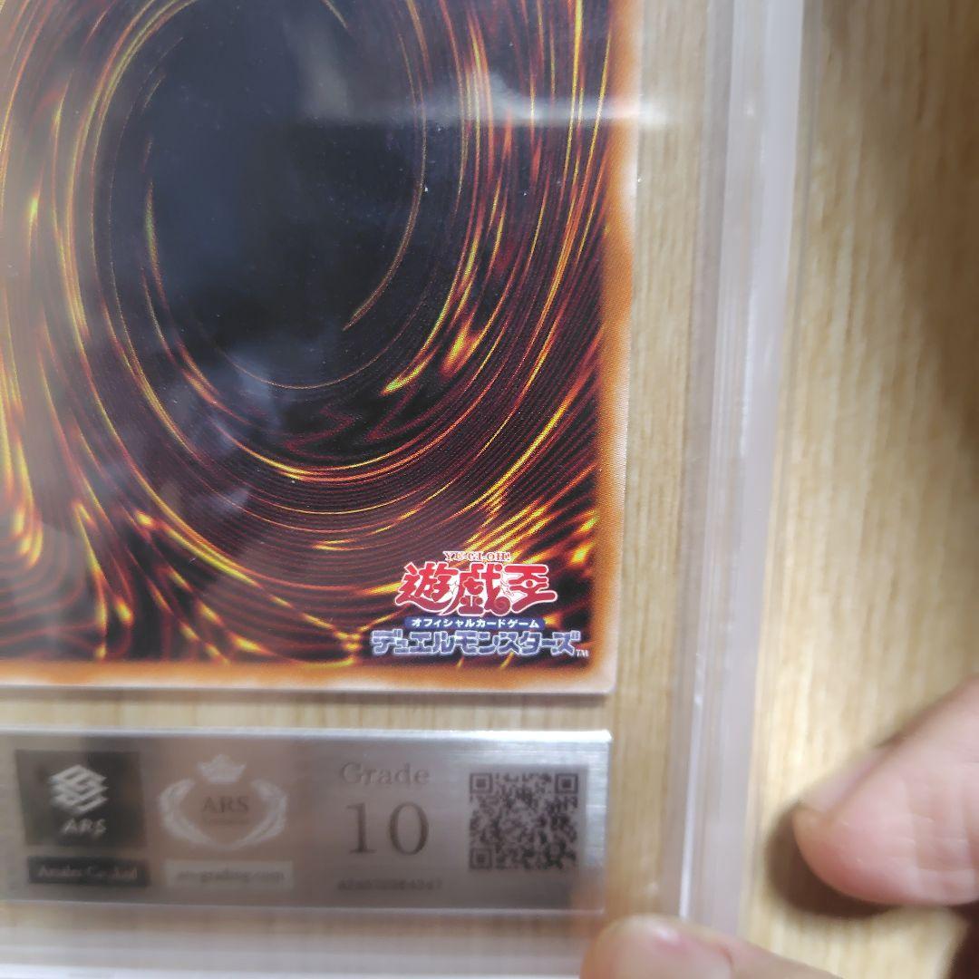 遊戯王 青眼の白龍 プリズマ ars10 鑑定書付き