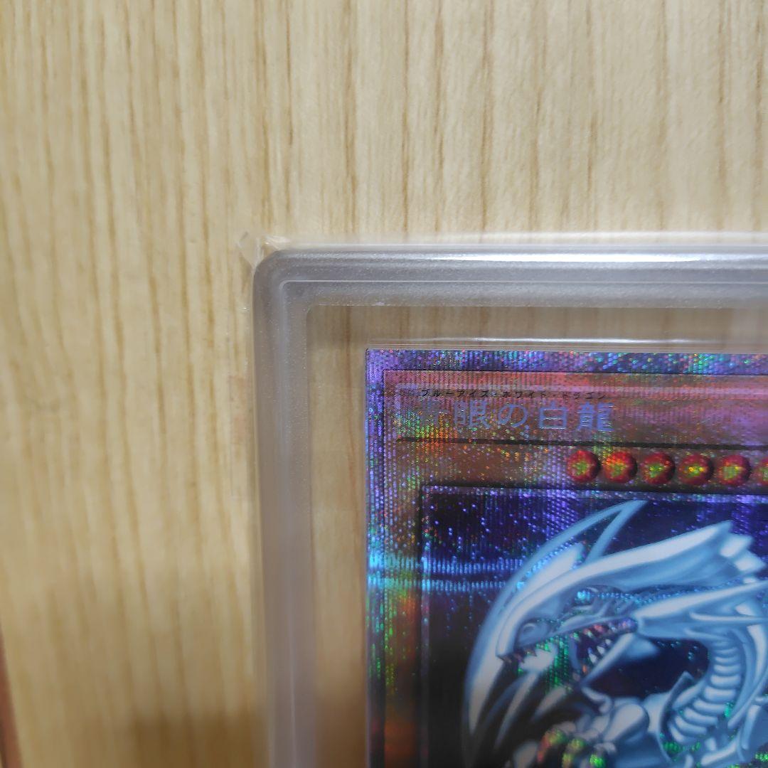 遊戯王 青眼の白龍 プリズマ ars10 鑑定書付き