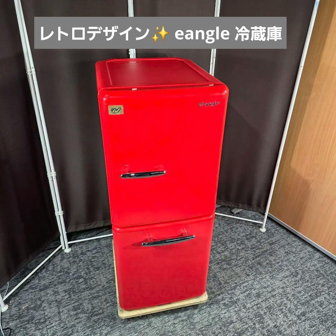 9707送料無料！レトロデザイン！eangle 2ドア 冷蔵庫