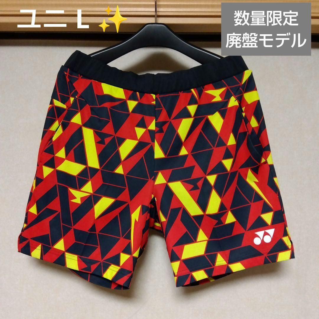希少✨④ YONEX ハーフパンツ／ベリークール／ユニ L／ 数量限定モデル
