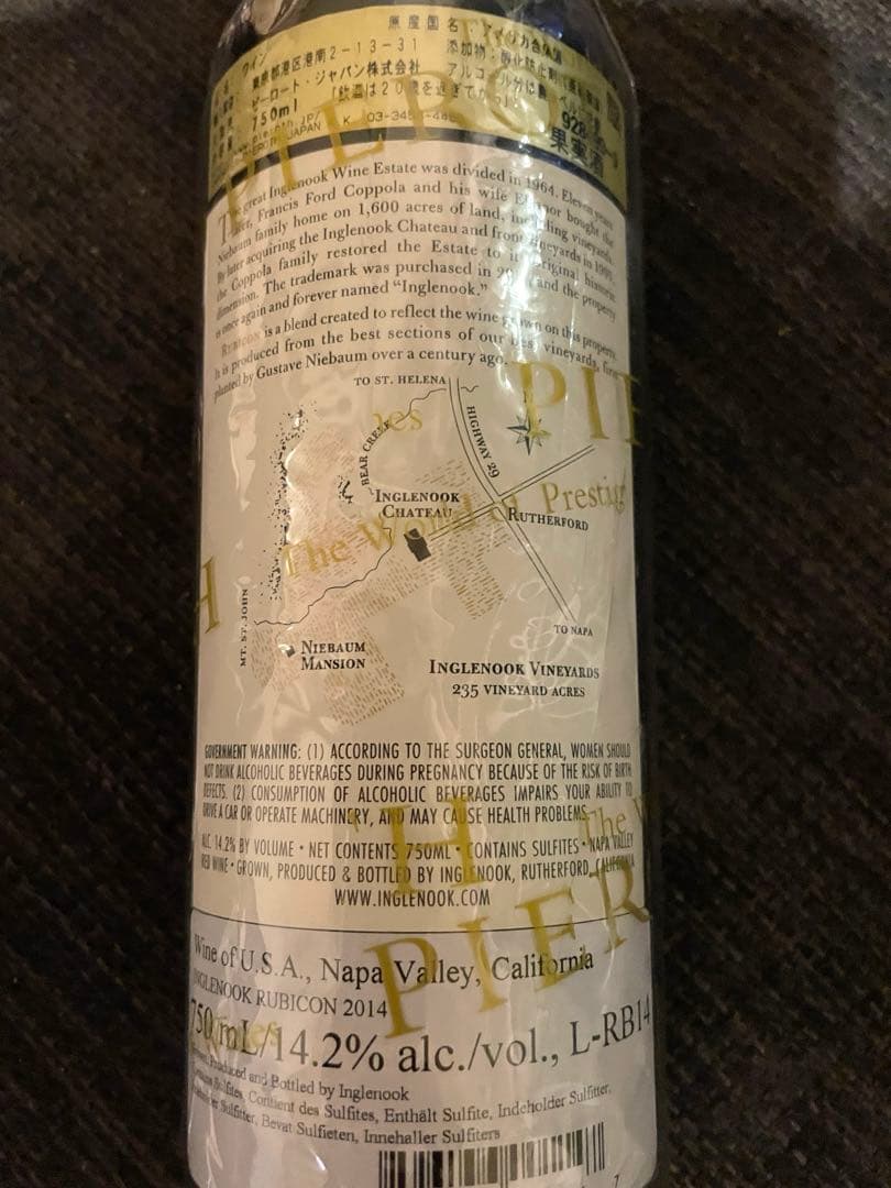 Inglenook Rubicon ルビコン, イングルヌック (2014)