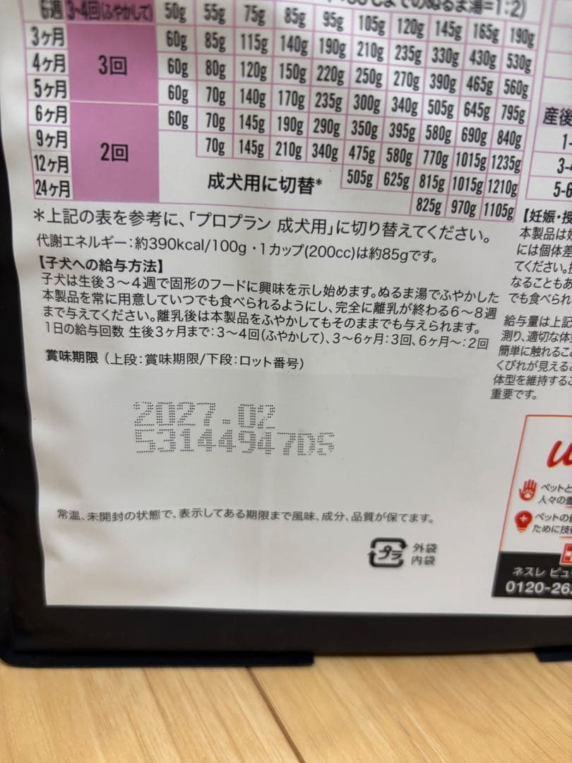 【おまけ付】PURINA PRO PLAN ドライフード子犬期 2kg×2