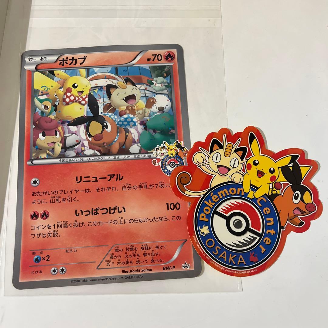 ポカブ ジャンボポケモンカード ポケモンセンターオオサカ　限定特典　シール付き