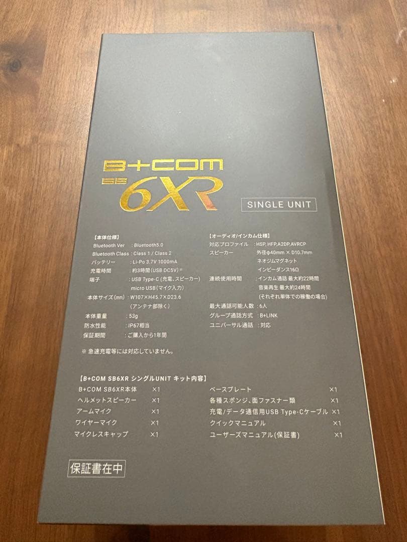 B+COM SB6XR シングルUNIT