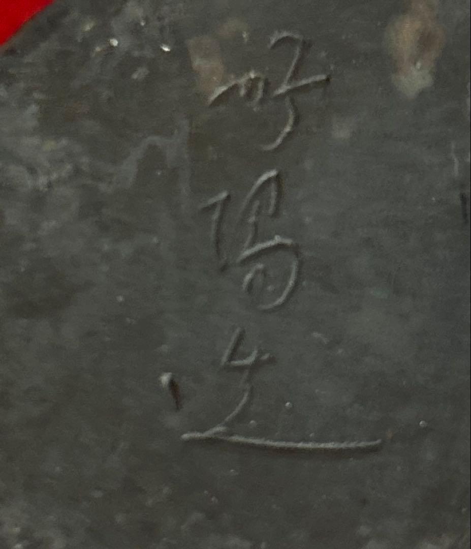 備前焼 名工　難波好陽 仏像　香炉❓貴重