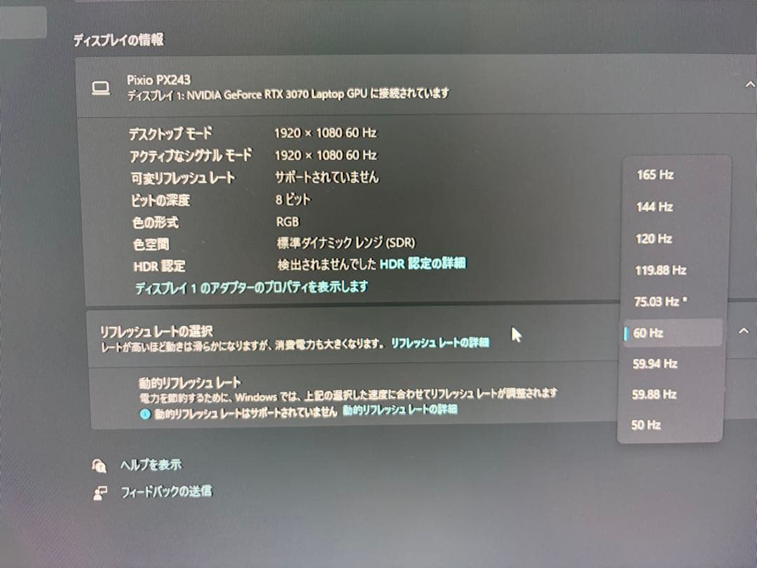 Pixio PX243 23.8インチ 165Hzモニター 本体
