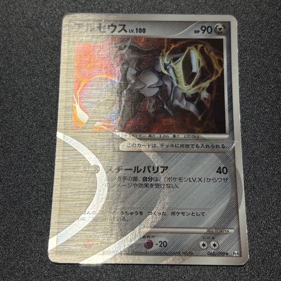 アルセウス Lv.100 ホロカード