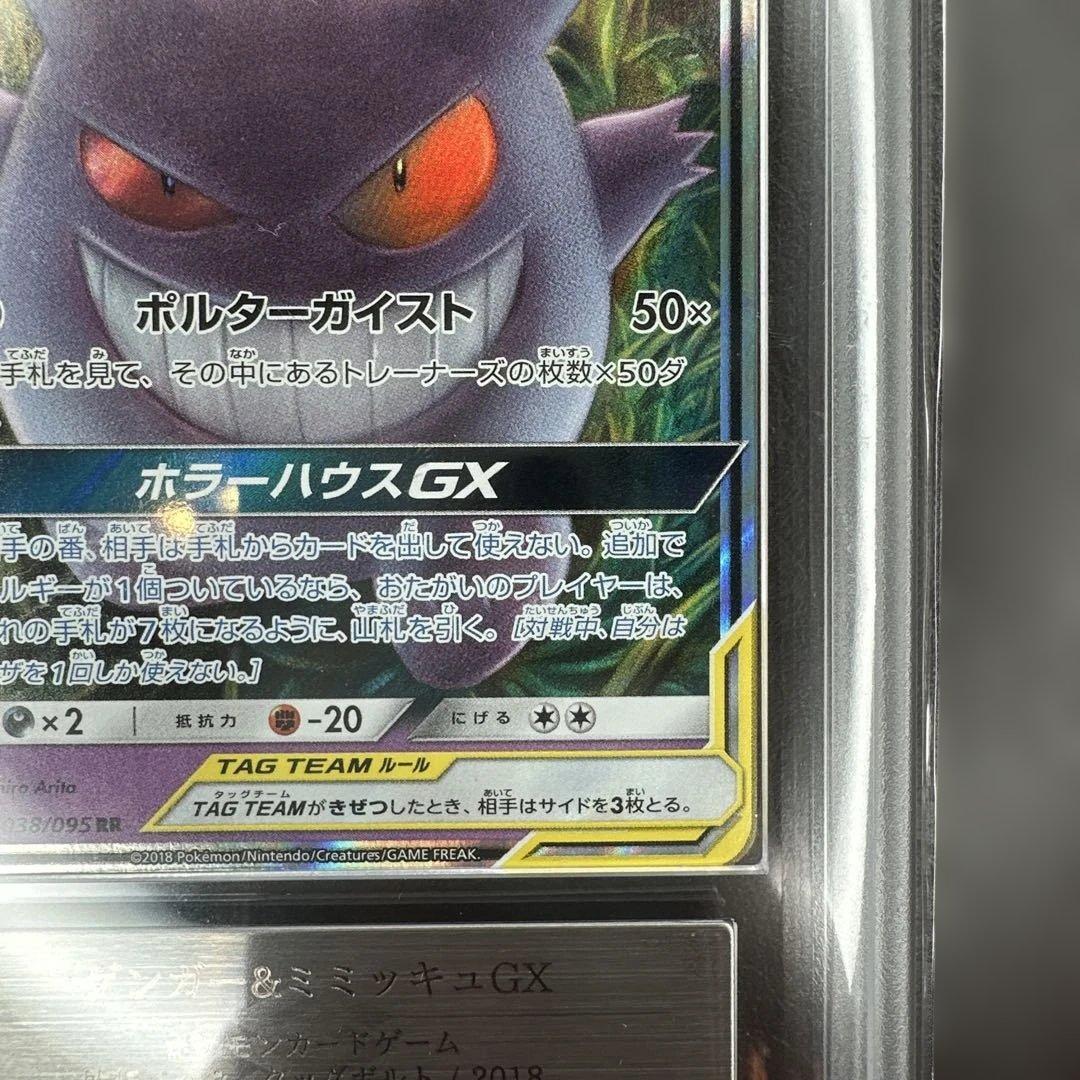 ars10 ゲンガー&ミミッキュGX 038/095 タッグボルト