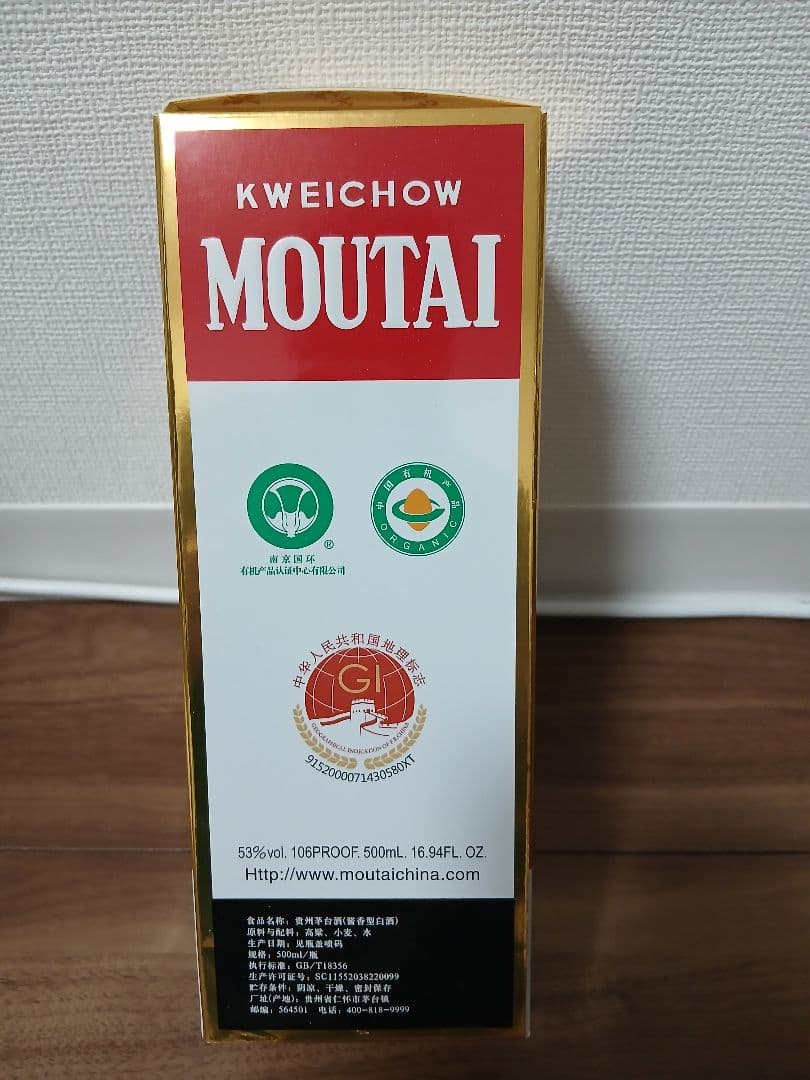 [未開封] Maoutai 500ml (53%)
