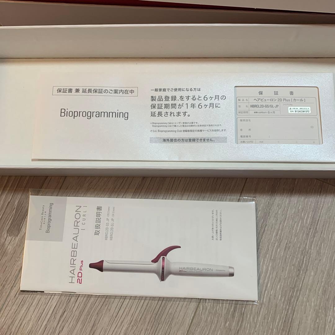 ヘアビューロン2D Plus(CURL)