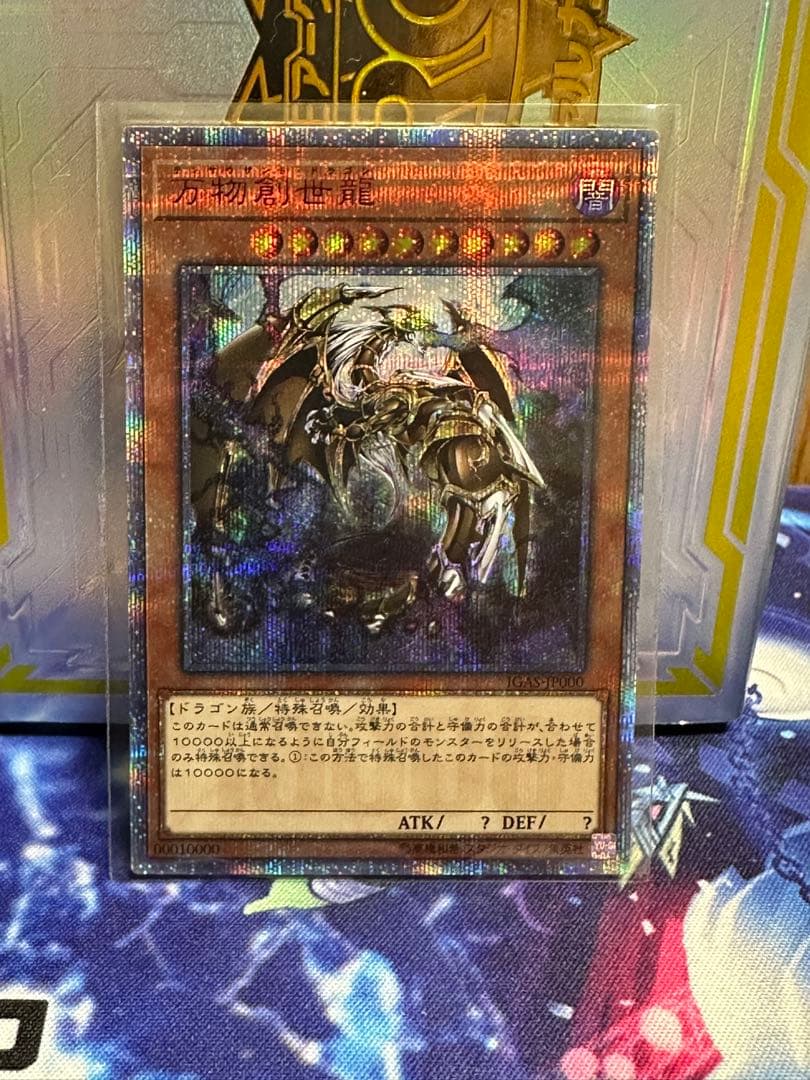 万物創世龍 テンサウザント・ドラゴン　遊戯王　日版