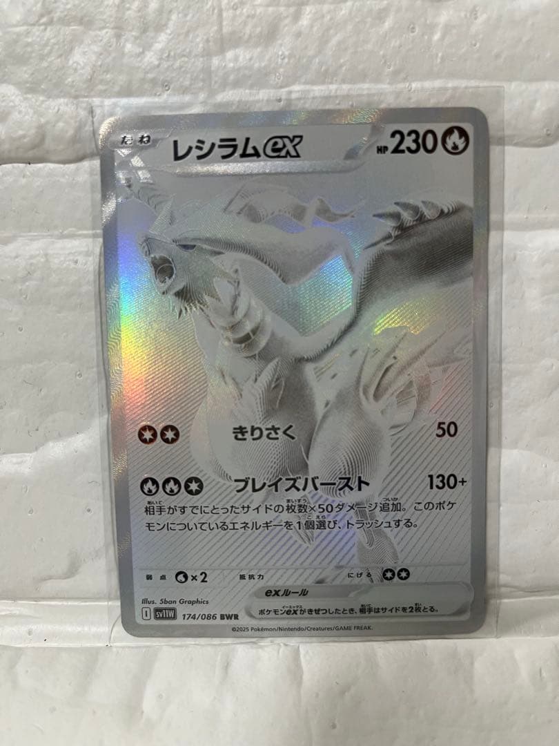 【美品】レシラムex BWR SV11W ホワイトフレア 174/086