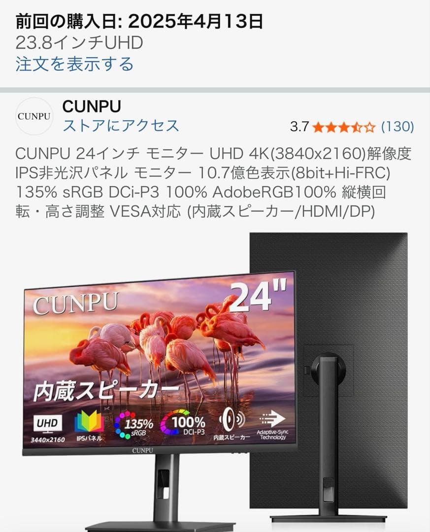 CUNPU 23.8インチ モニター 2台