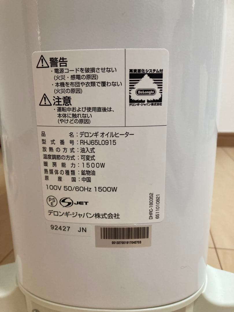 【美品】オイルヒーター RHJ65L0915 1500W ホワイト