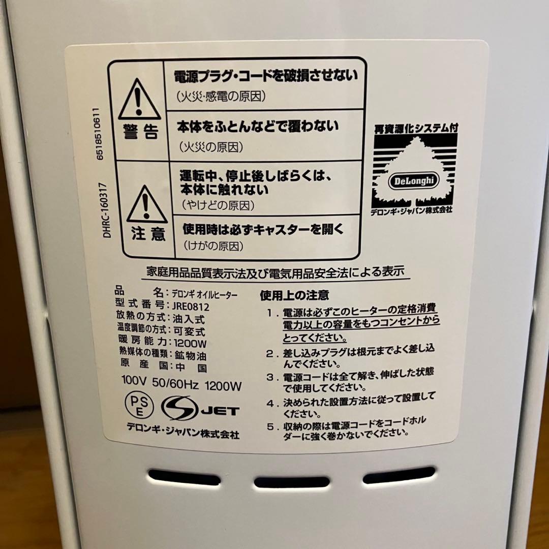 美品　デロンギオイルヒーターJRE0812 8〜10畳　動作確認済み