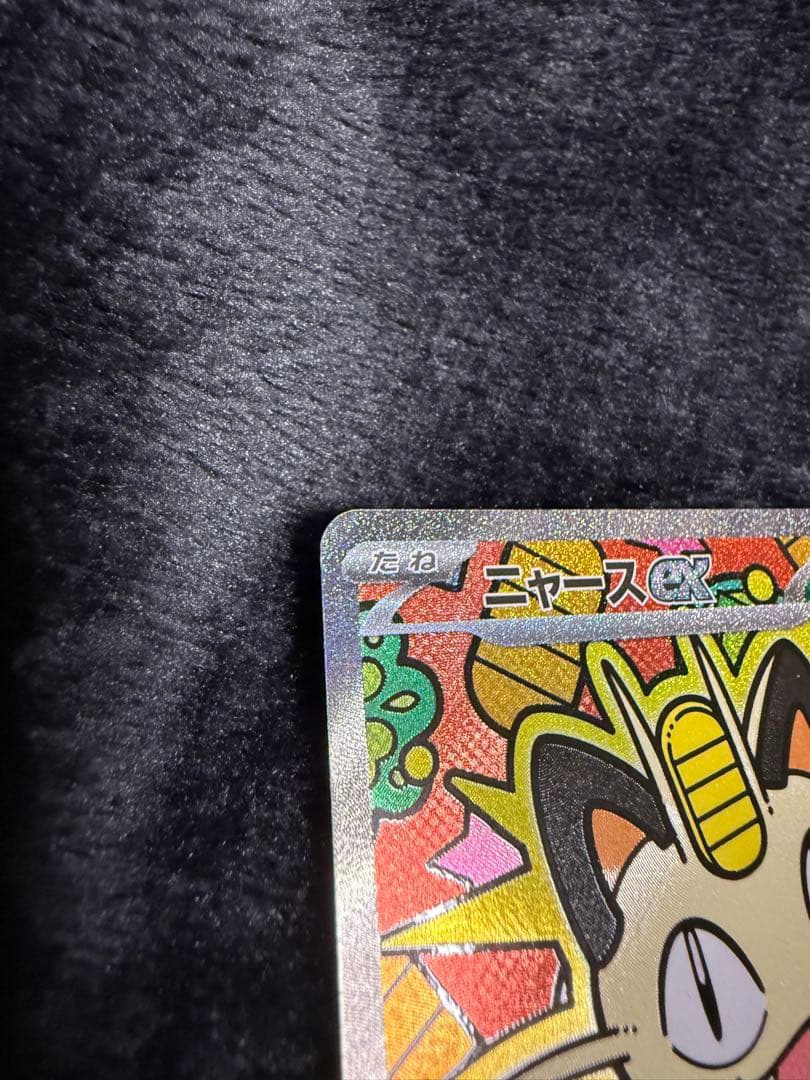 ポケモンカード ニャースex SAR