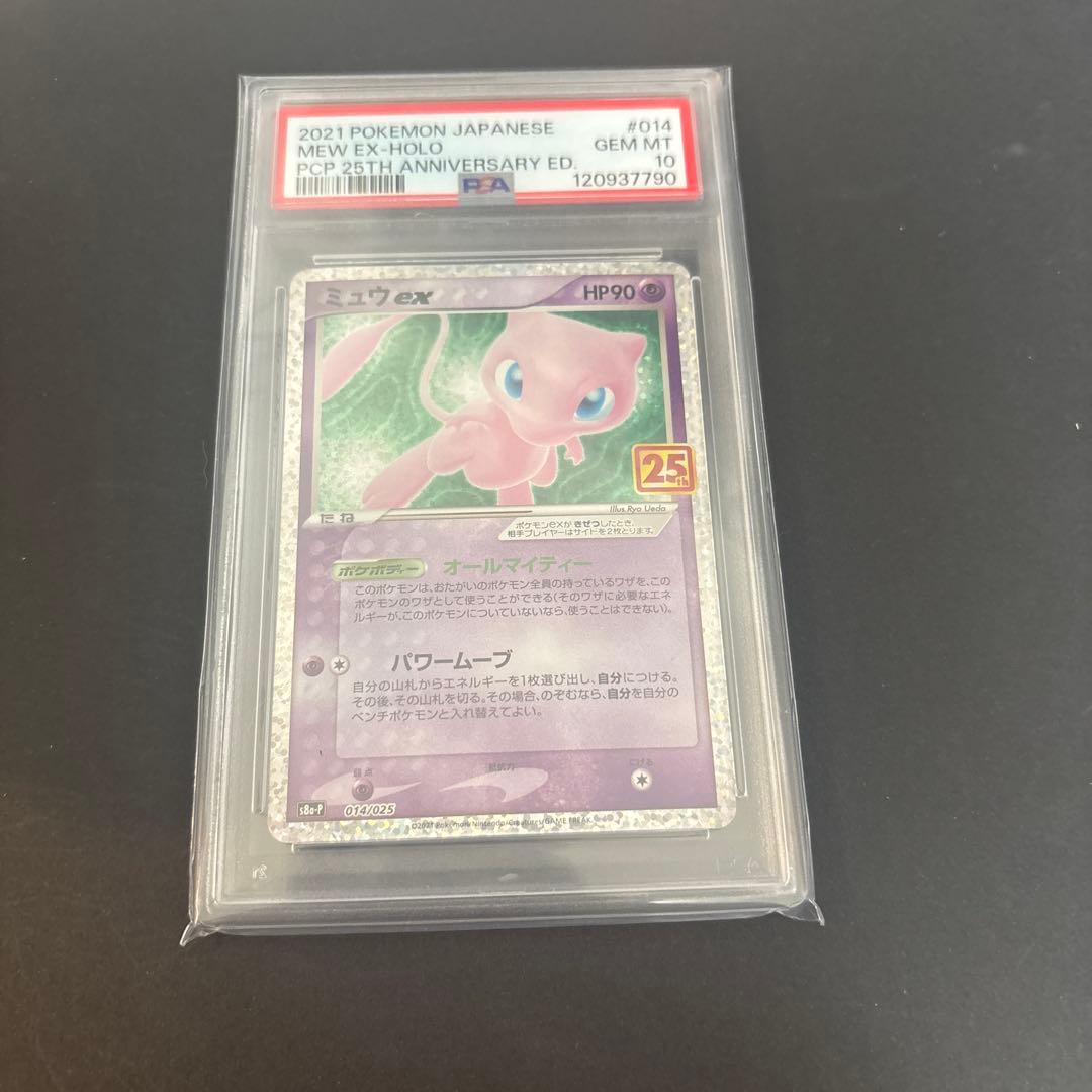 ミュウex 25th プロモ PSA10